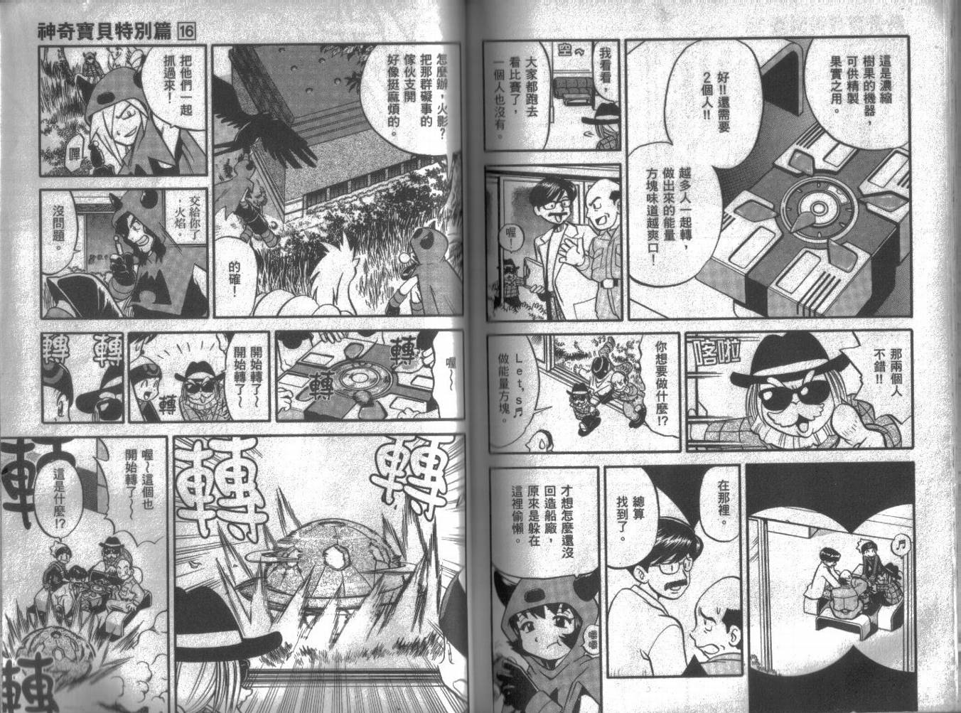 神奇宝贝特别篇第16卷图