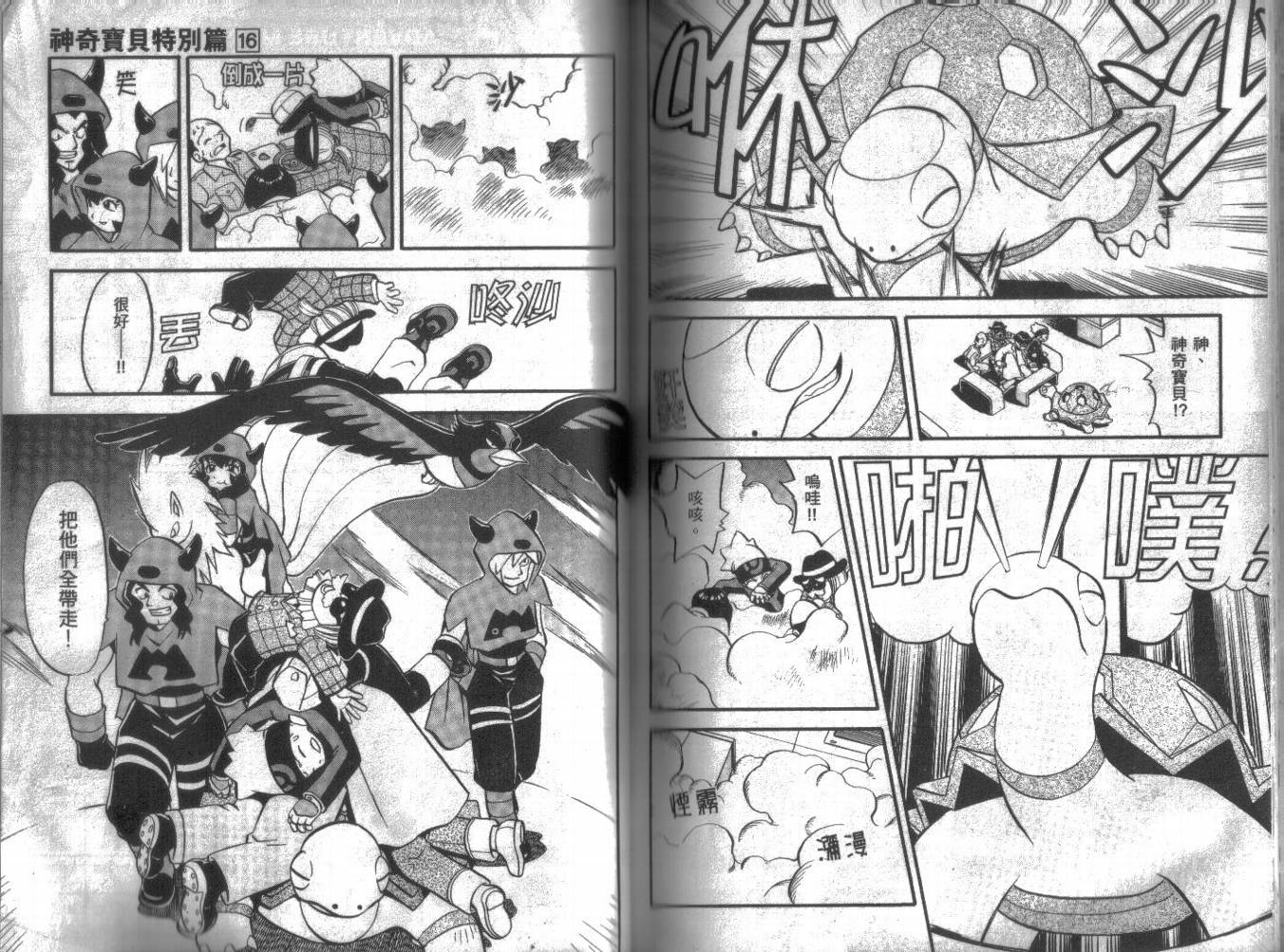 神奇宝贝特别篇第16卷图