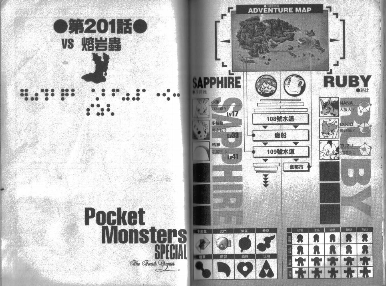 神奇宝贝特别篇第16卷图