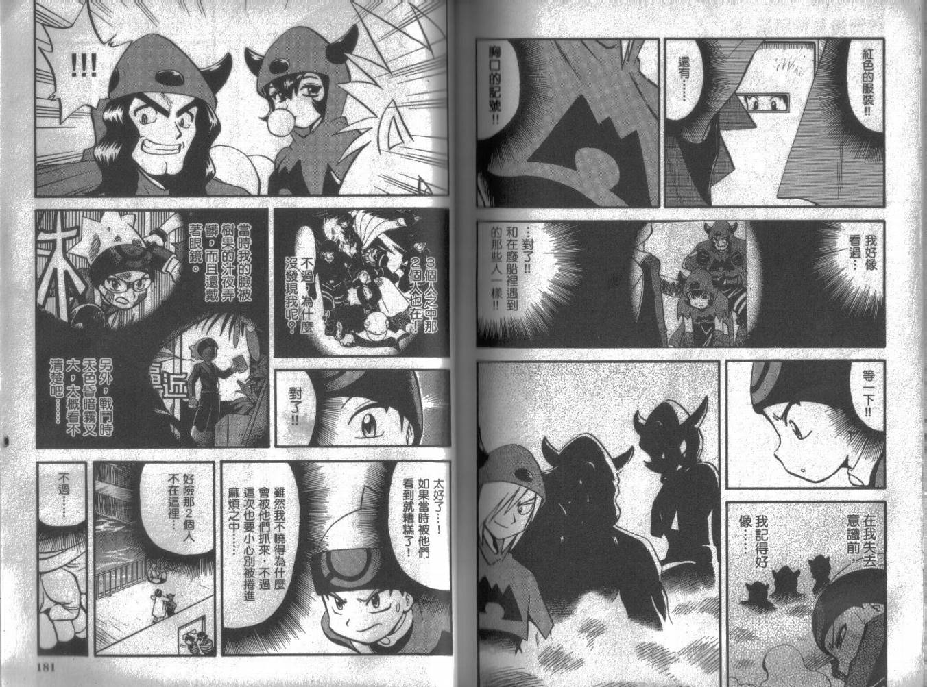 神奇宝贝特别篇第16卷图