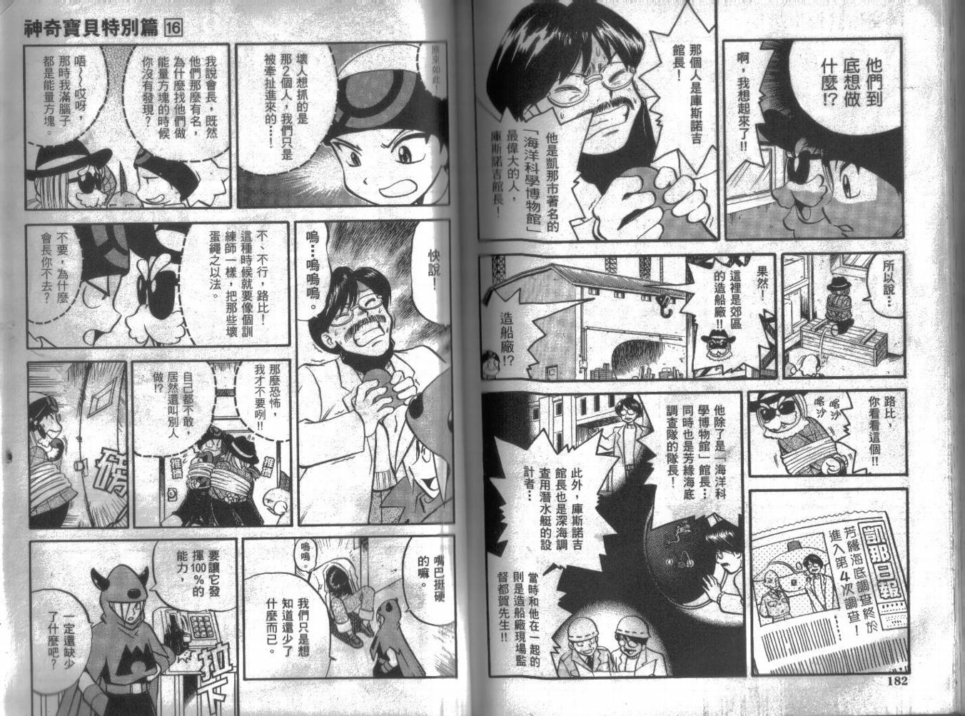 神奇宝贝特别篇第16卷图