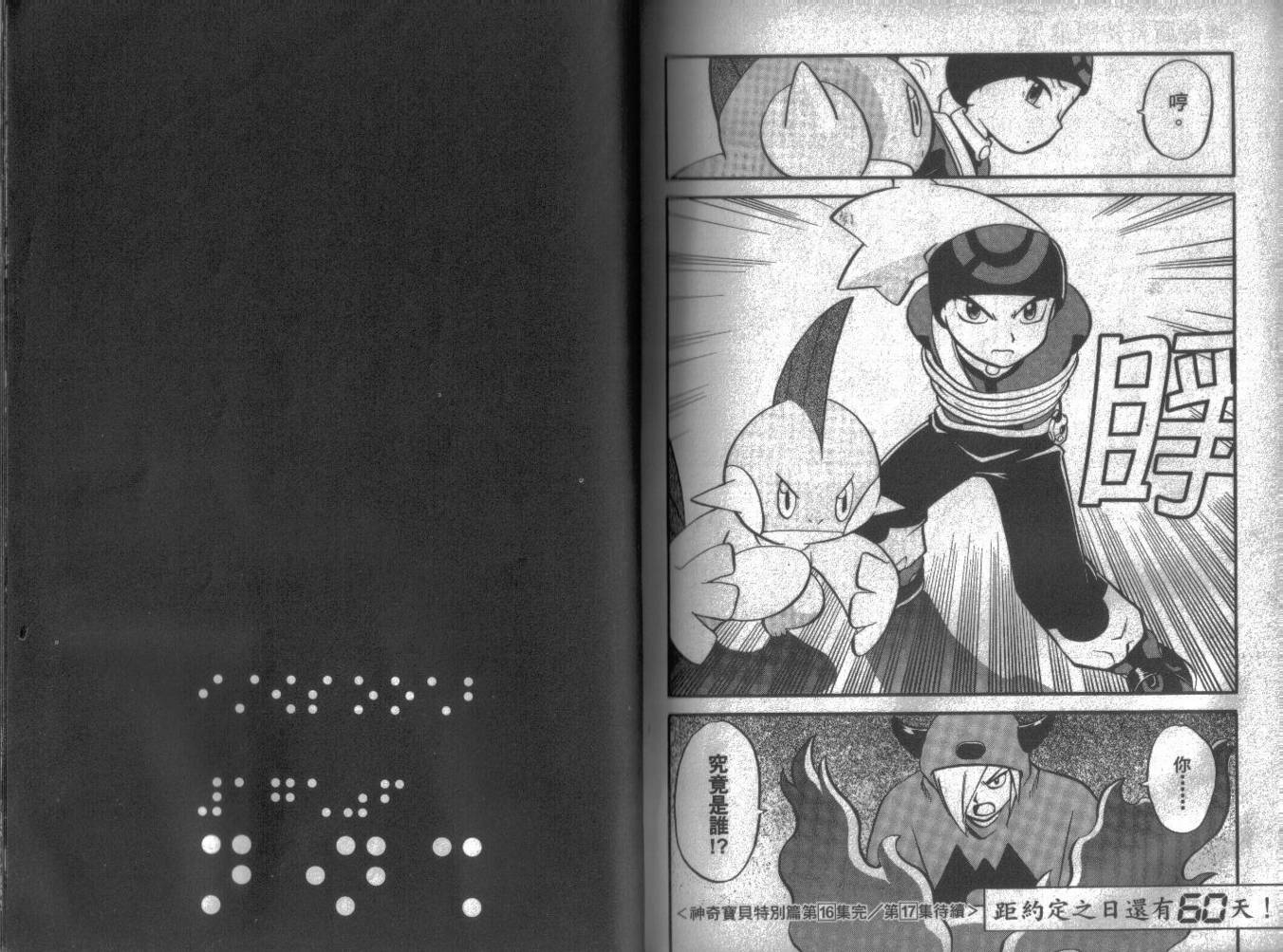 神奇宝贝特别篇第16卷图