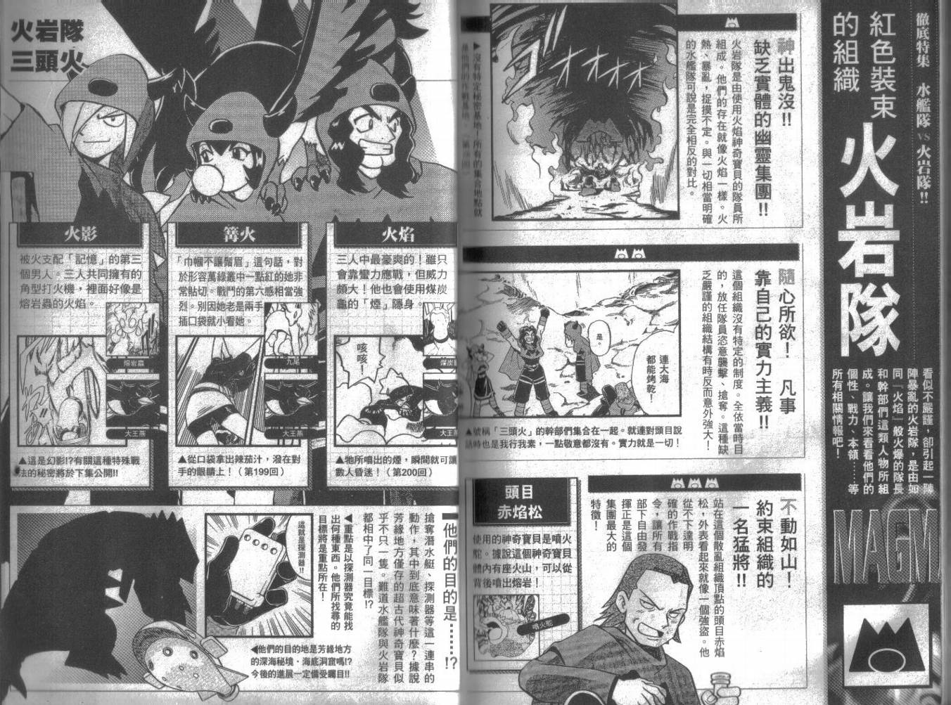 神奇宝贝特别篇第16卷图