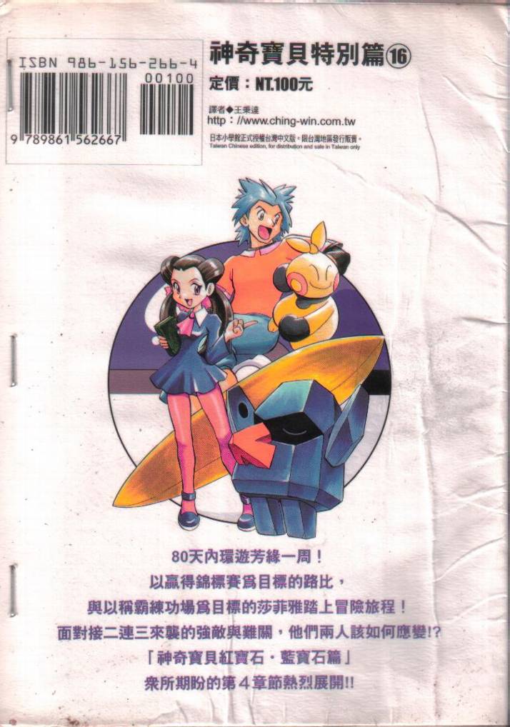 神奇宝贝特别篇第16卷图