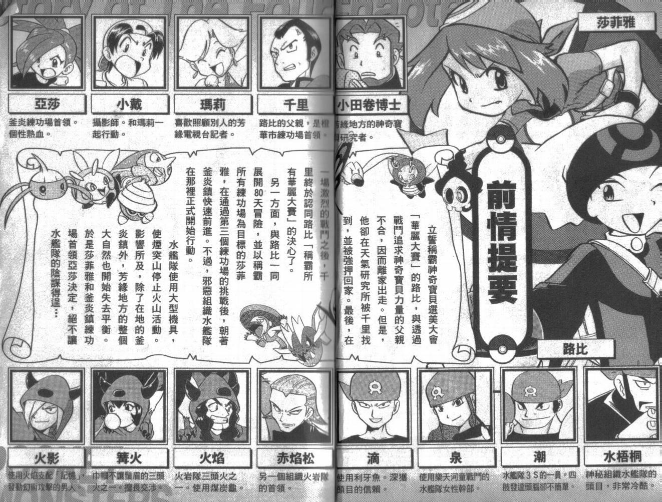 神奇宝贝特别篇第18卷图