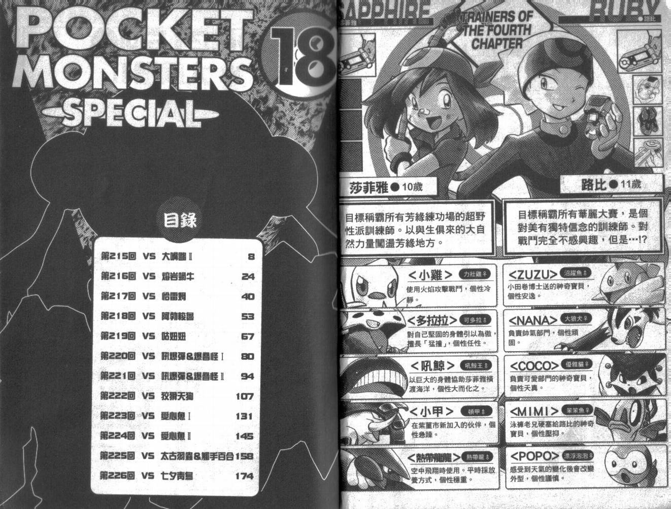 神奇宝贝特别篇第18卷图