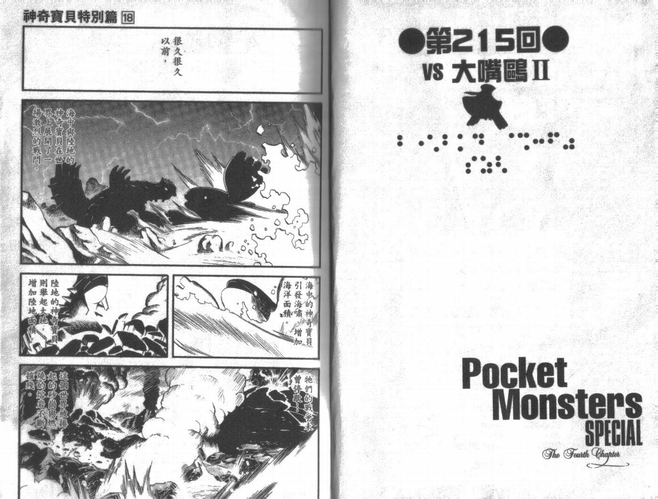 神奇宝贝特别篇第18卷图