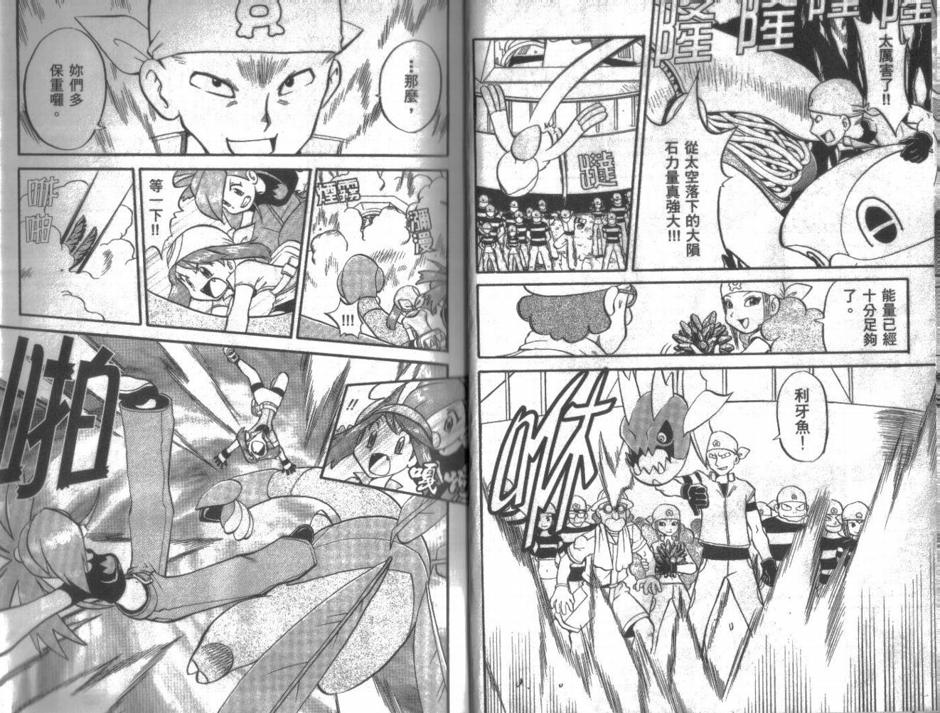 神奇宝贝特别篇第18卷图