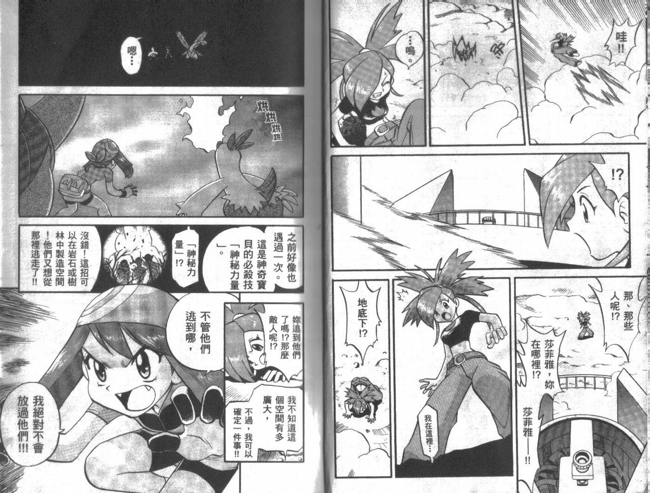 神奇宝贝特别篇第18卷图