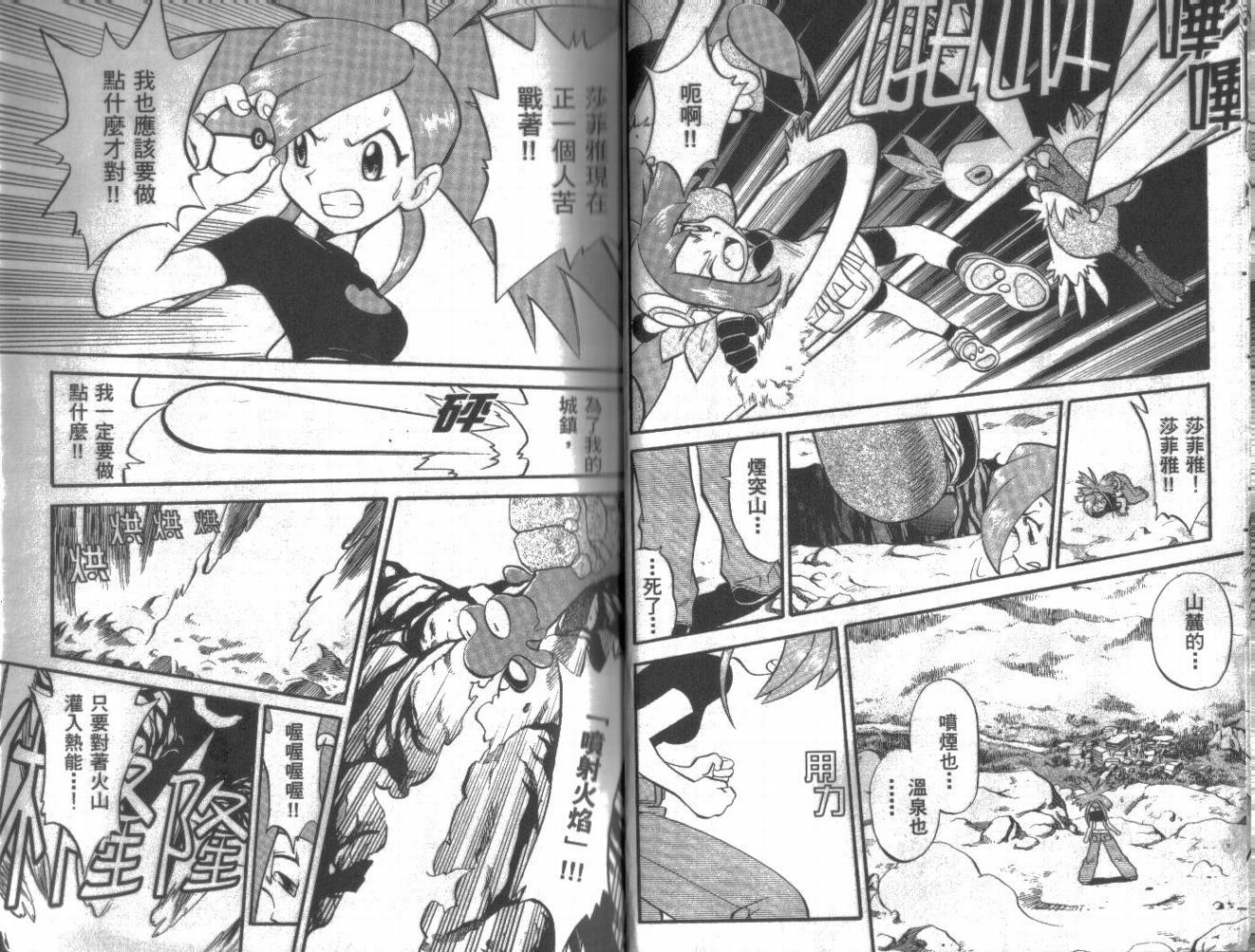 神奇宝贝特别篇第18卷图