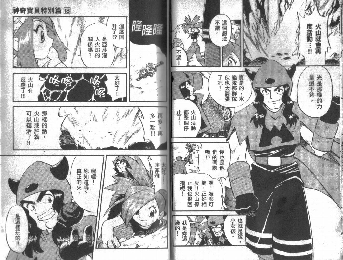 神奇宝贝特别篇第18卷图