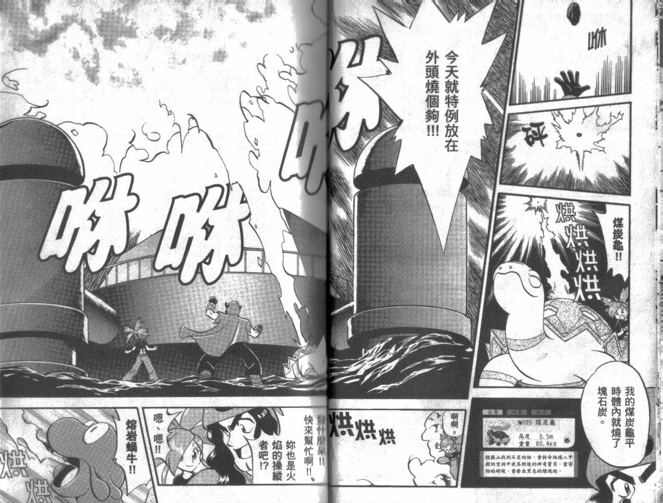 神奇宝贝特别篇第18卷图