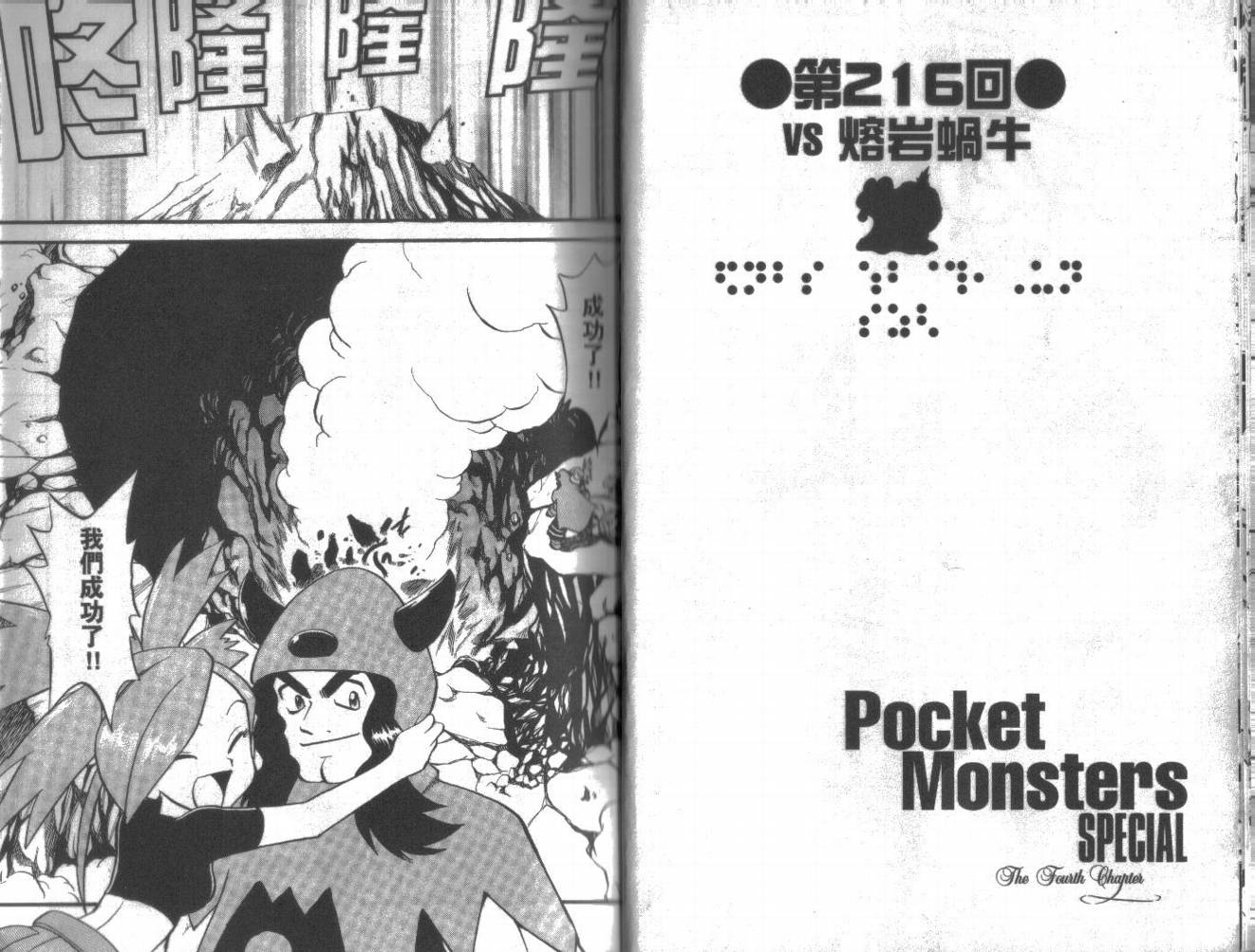 神奇宝贝特别篇第18卷图