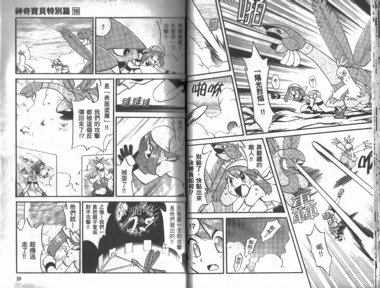 神奇宝贝特别篇第18卷图