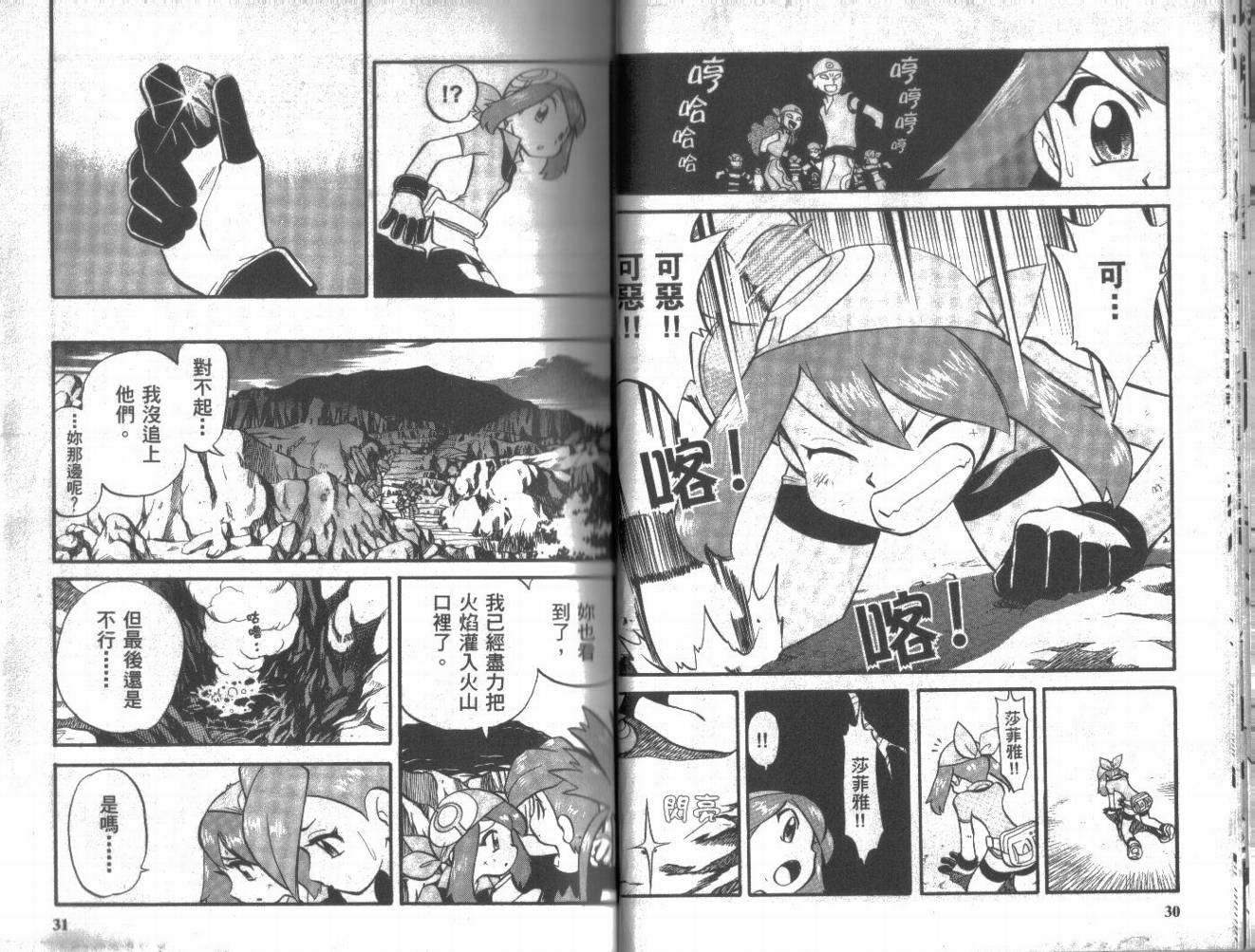 神奇宝贝特别篇第18卷图