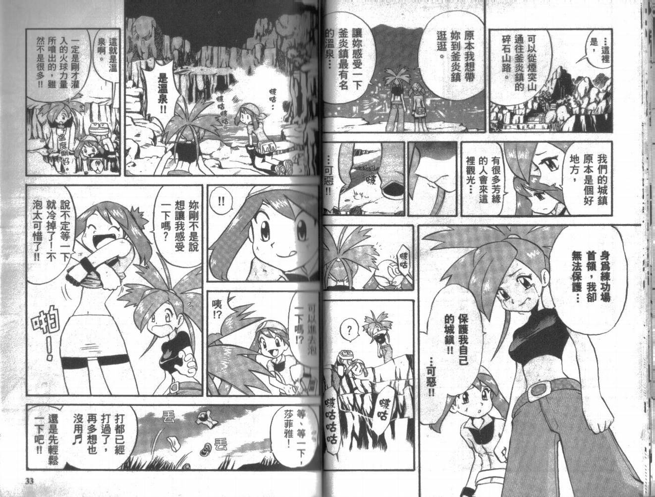 神奇宝贝特别篇第18卷图