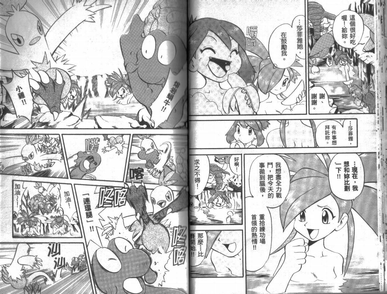 神奇宝贝特别篇第18卷图