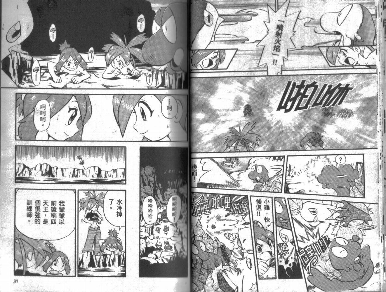 神奇宝贝特别篇第18卷图