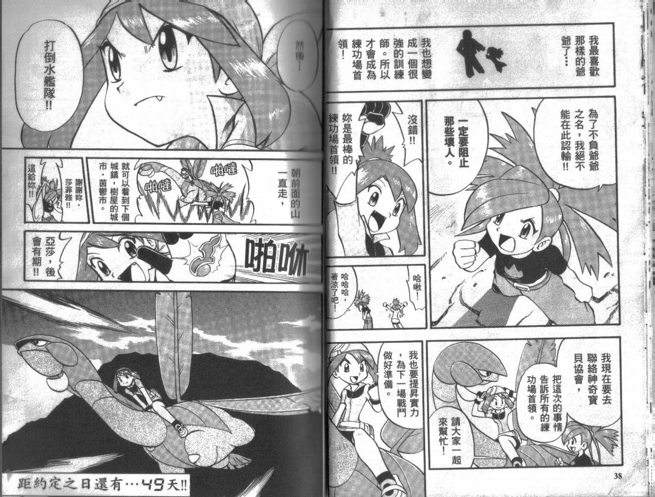 神奇宝贝特别篇第18卷图