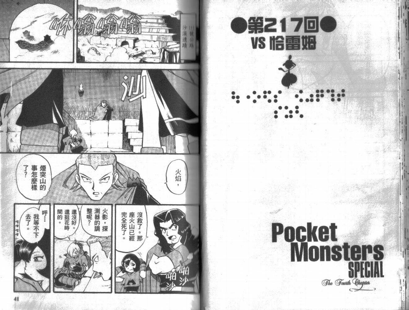 神奇宝贝特别篇第18卷图