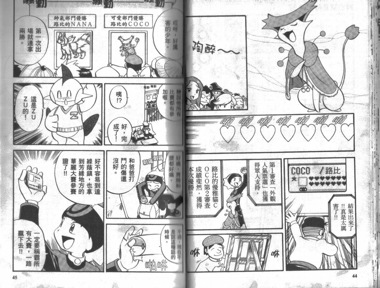 神奇宝贝特别篇第18卷图