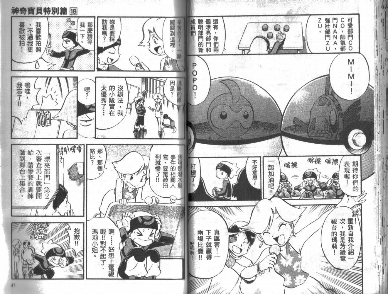 神奇宝贝特别篇第18卷图