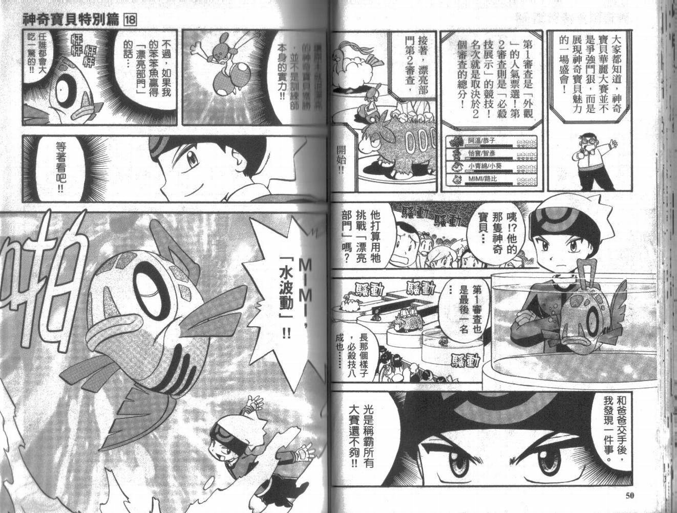 神奇宝贝特别篇第18卷图