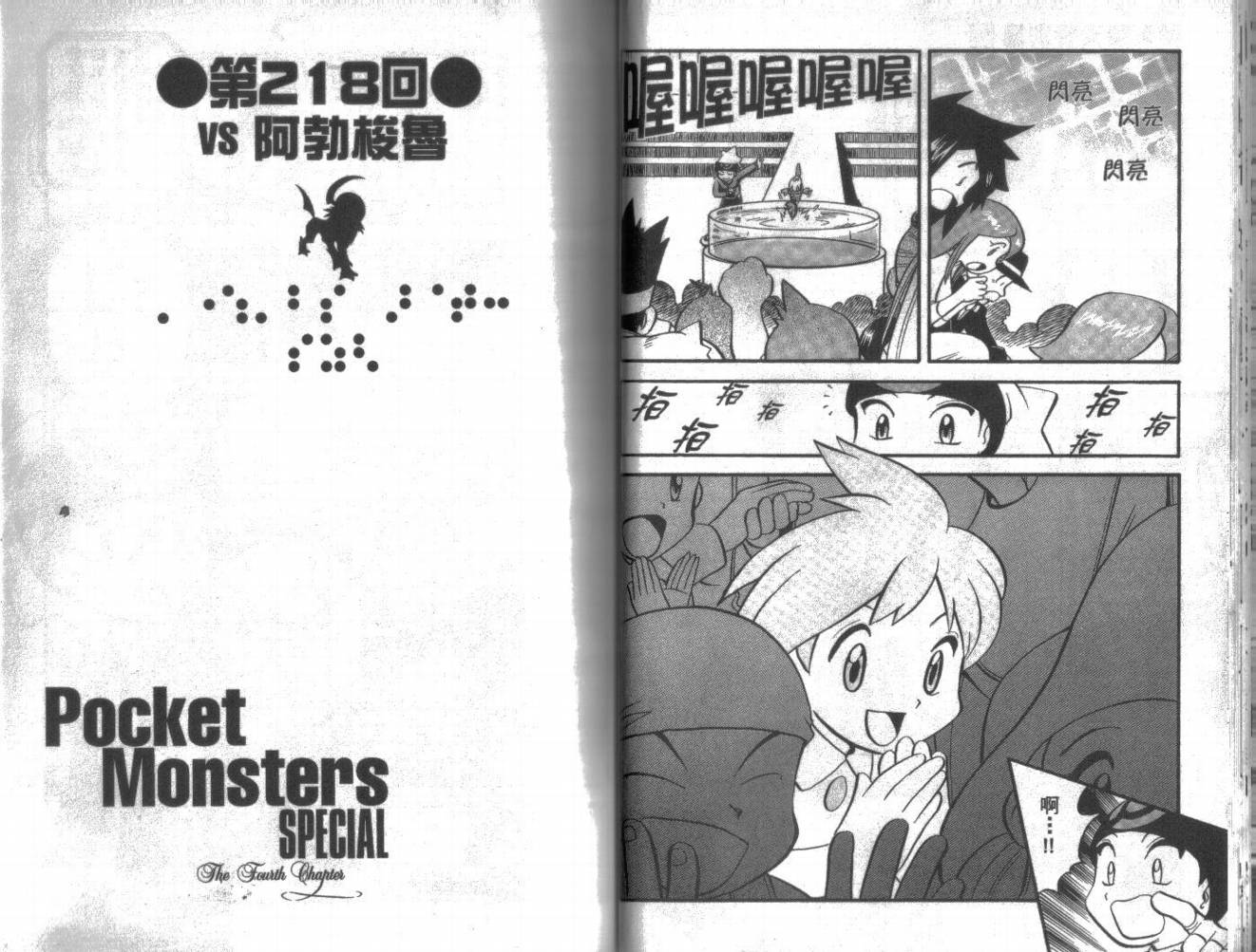 神奇宝贝特别篇第18卷图