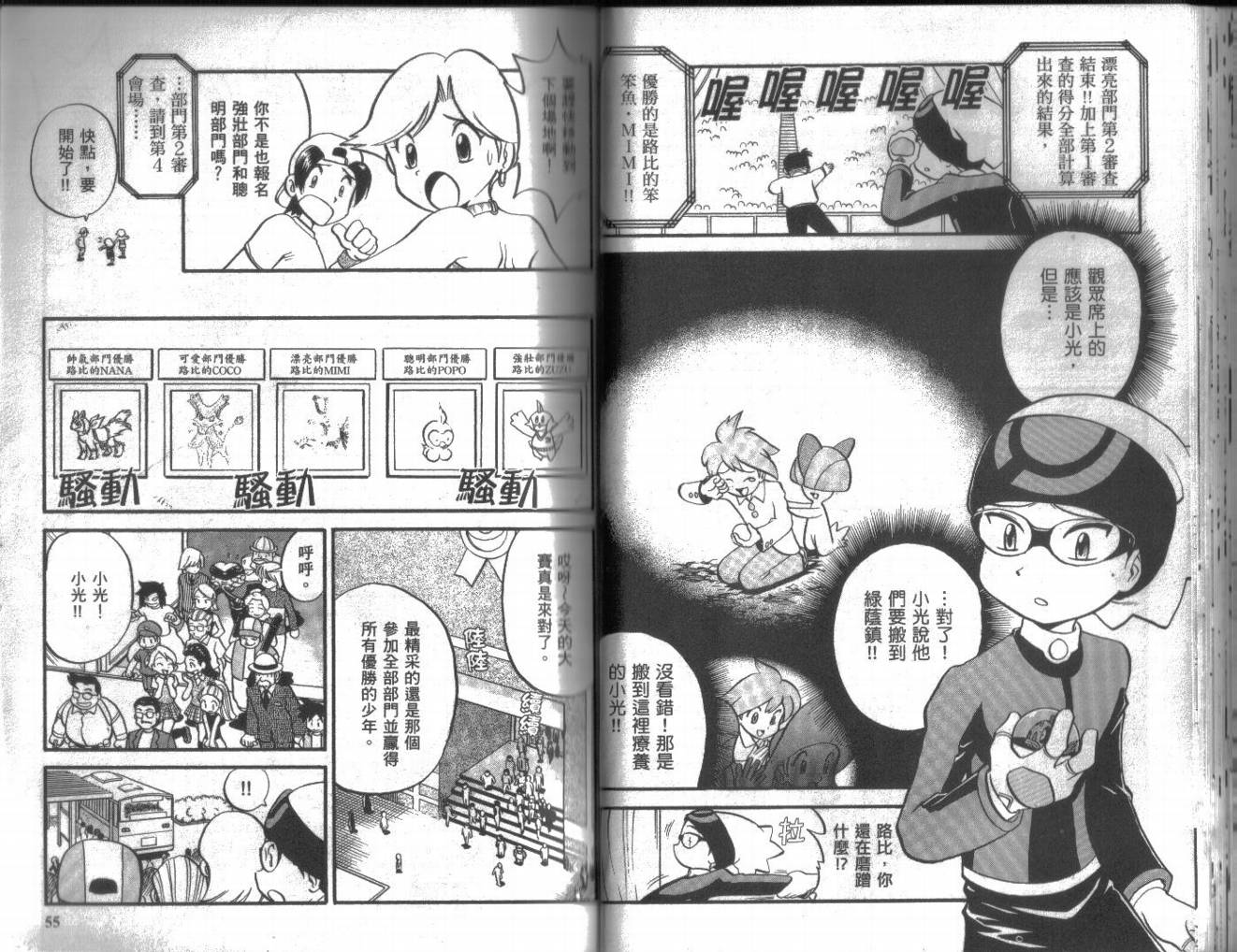 神奇宝贝特别篇第18卷图