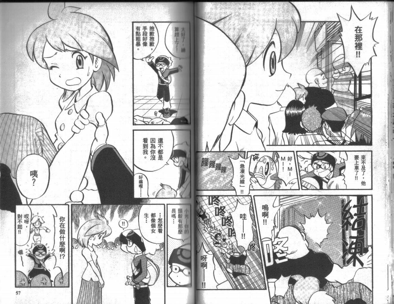 神奇宝贝特别篇第18卷图