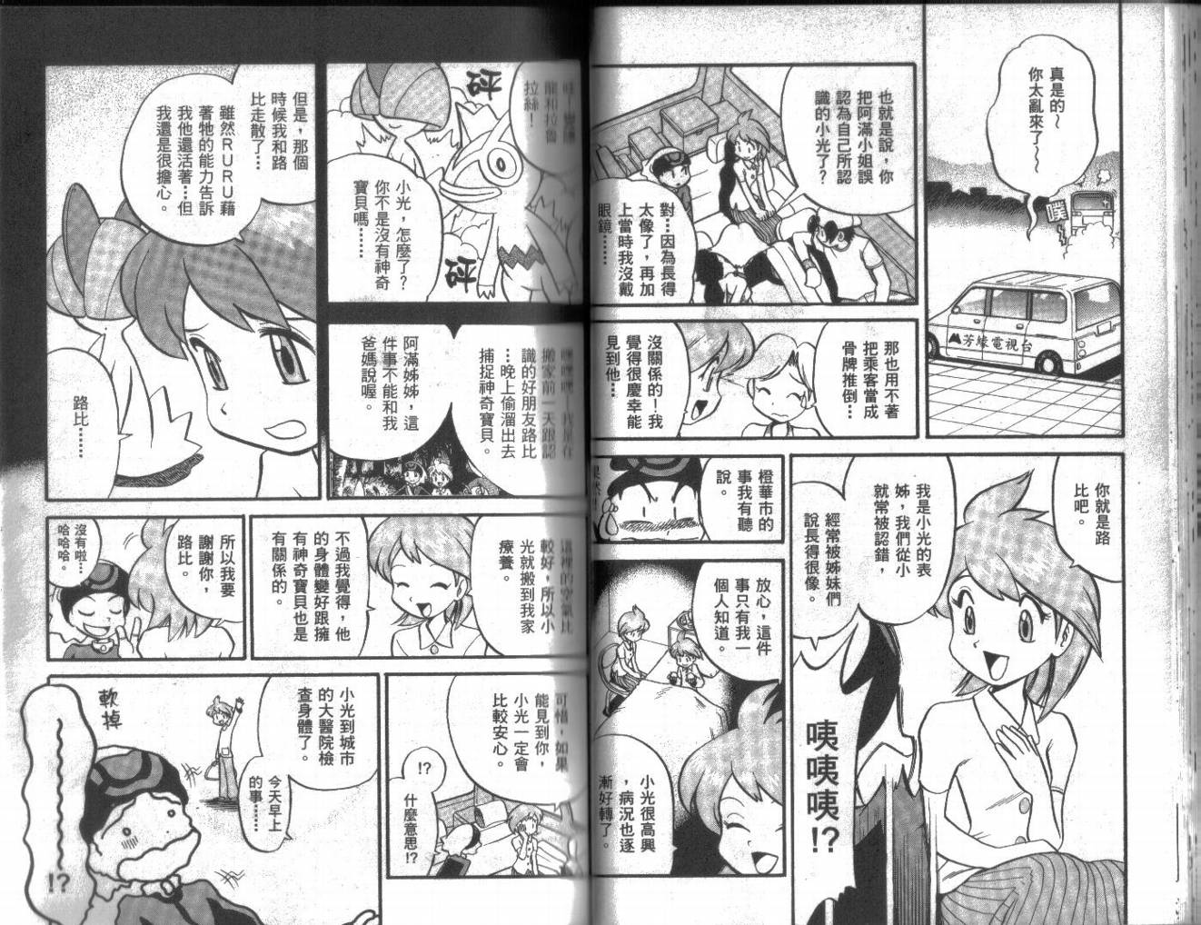 神奇宝贝特别篇第18卷图