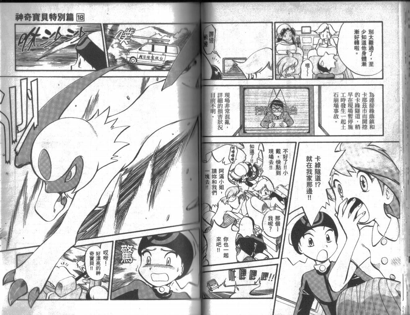 神奇宝贝特别篇第18卷图