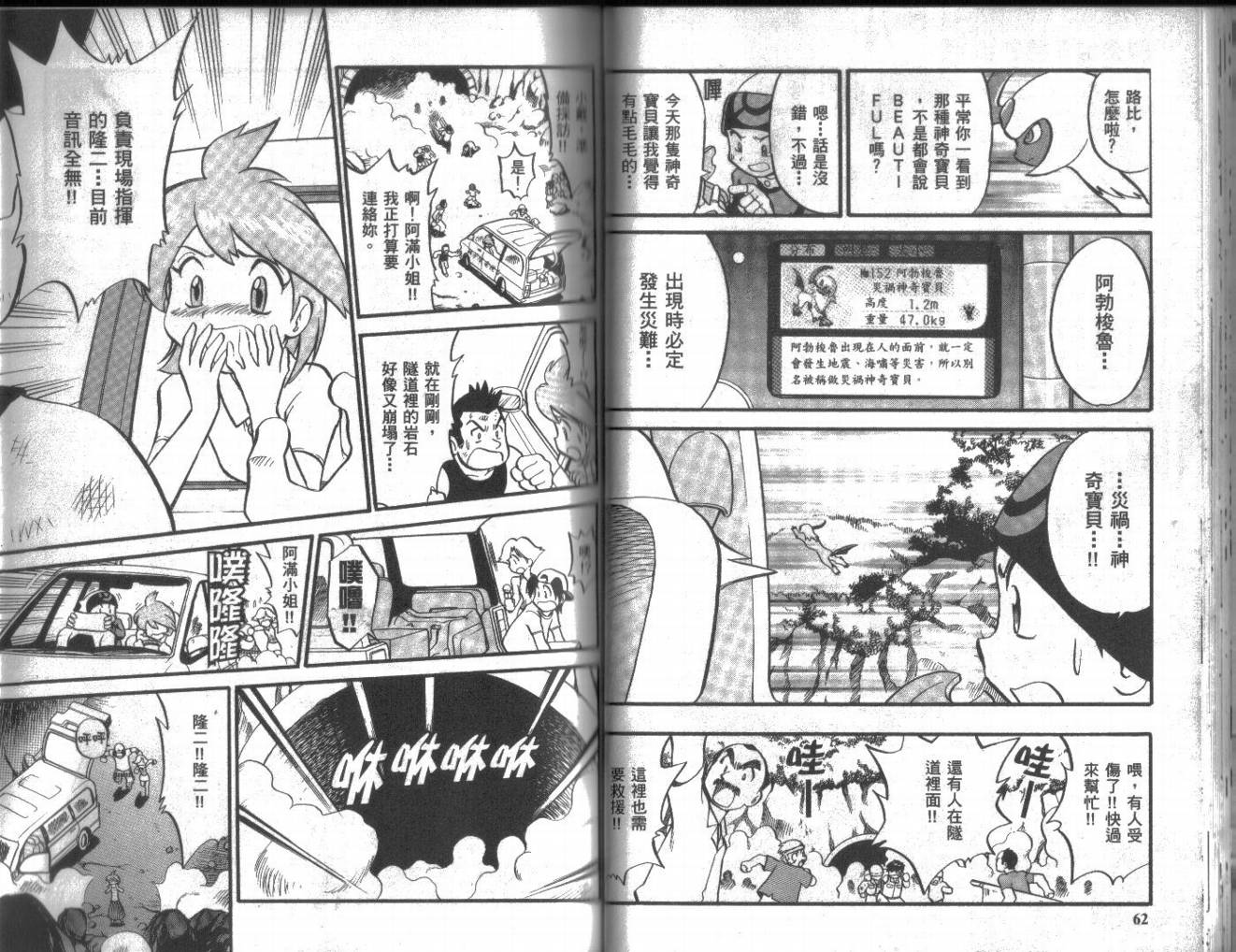 神奇宝贝特别篇第18卷图