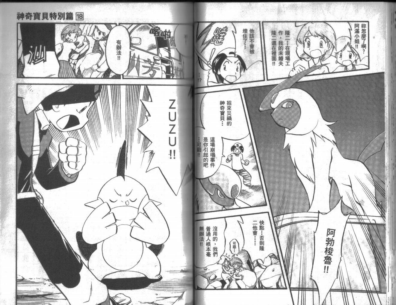 神奇宝贝特别篇第18卷图