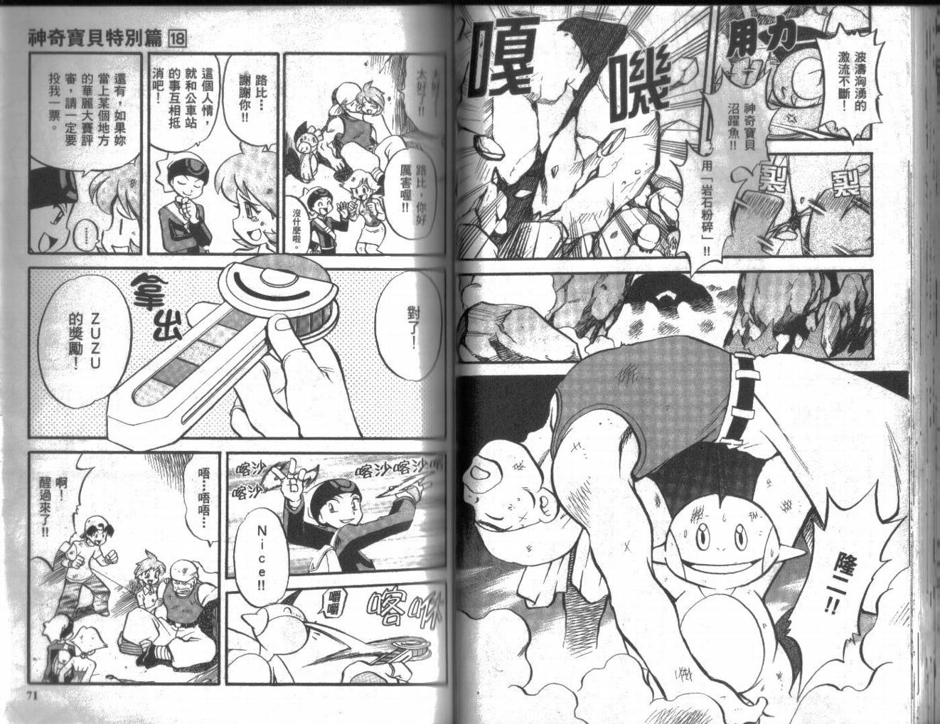 神奇宝贝特别篇第18卷图