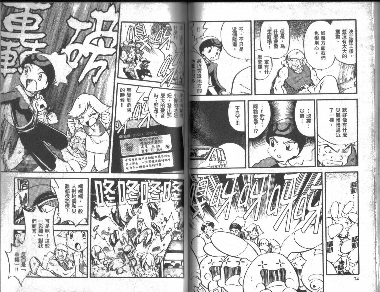 神奇宝贝特别篇第18卷图