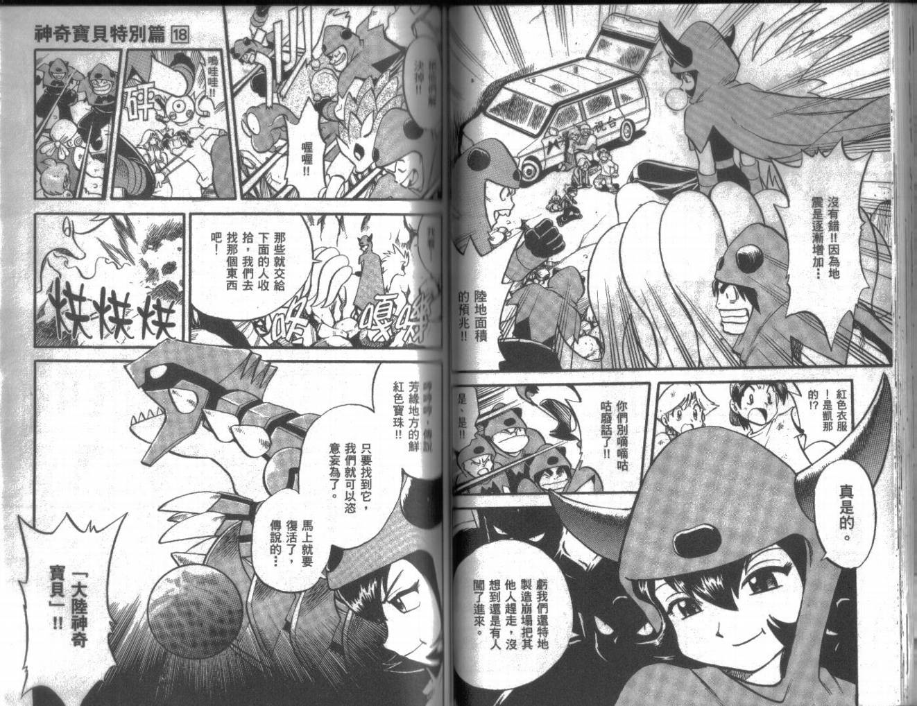 神奇宝贝特别篇第18卷图