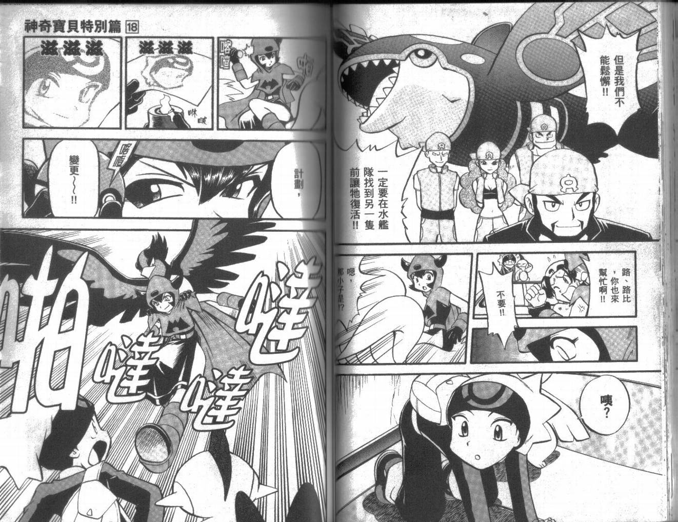 神奇宝贝特别篇第18卷图