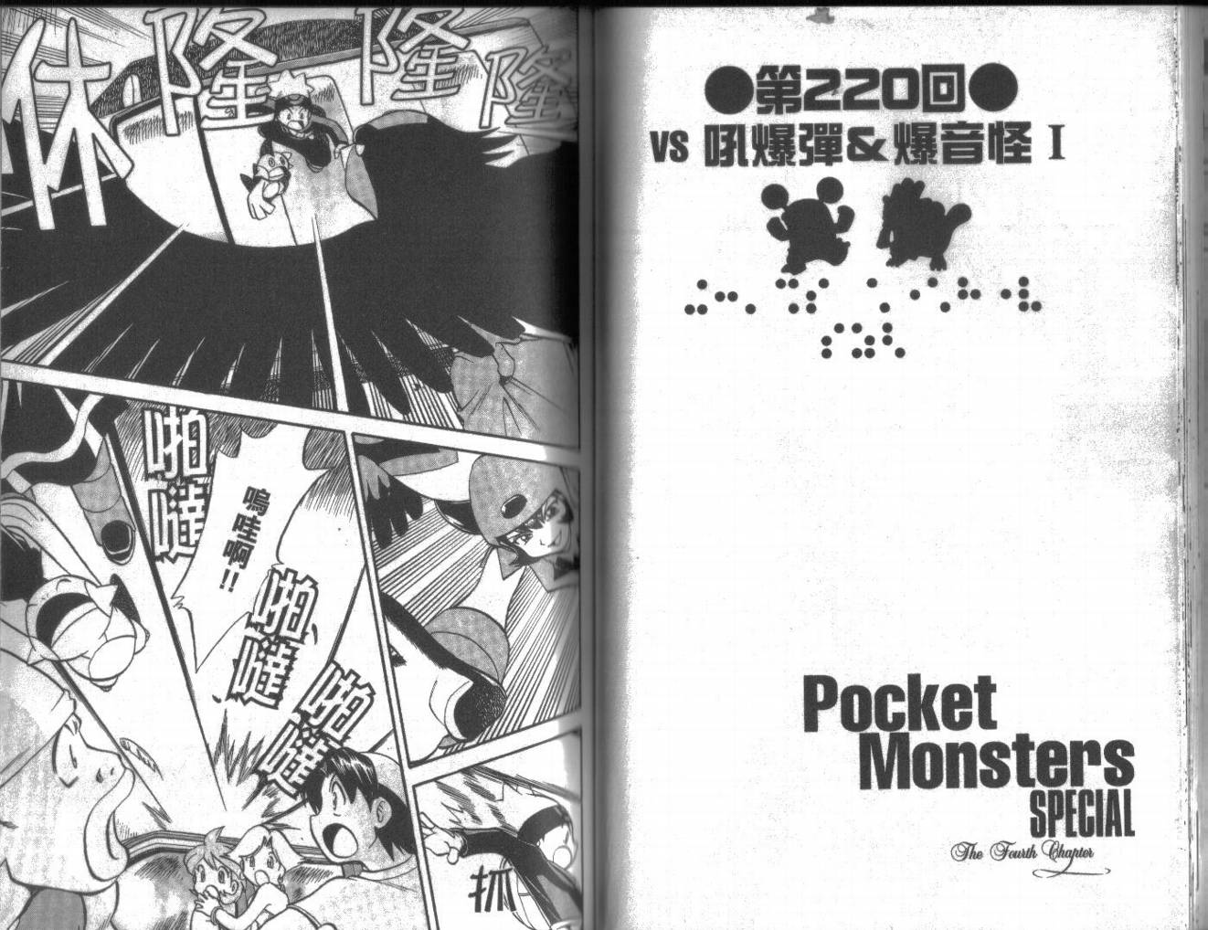 神奇宝贝特别篇第18卷图