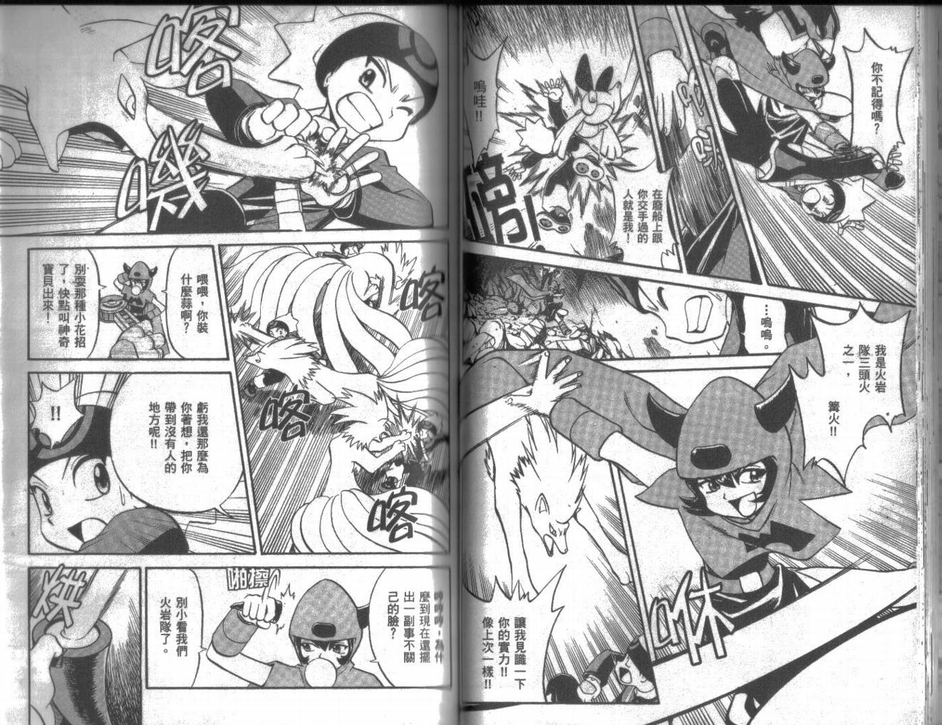 神奇宝贝特别篇第18卷图