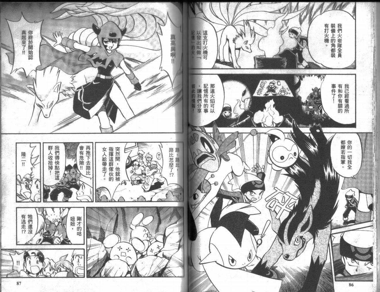 神奇宝贝特别篇第18卷图