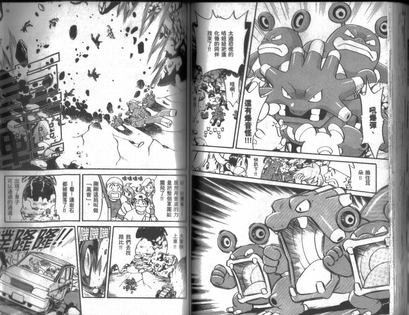 神奇宝贝特别篇第18卷图