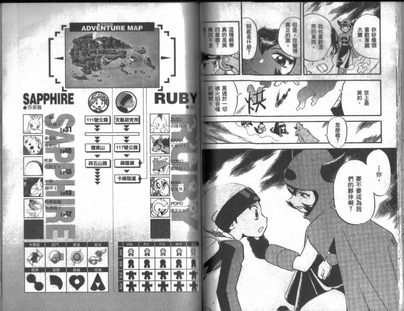 神奇宝贝特别篇第18卷图