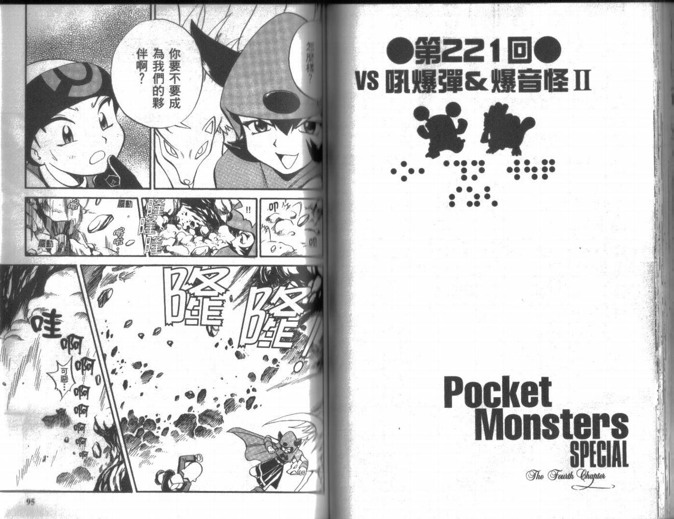 神奇宝贝特别篇第18卷图