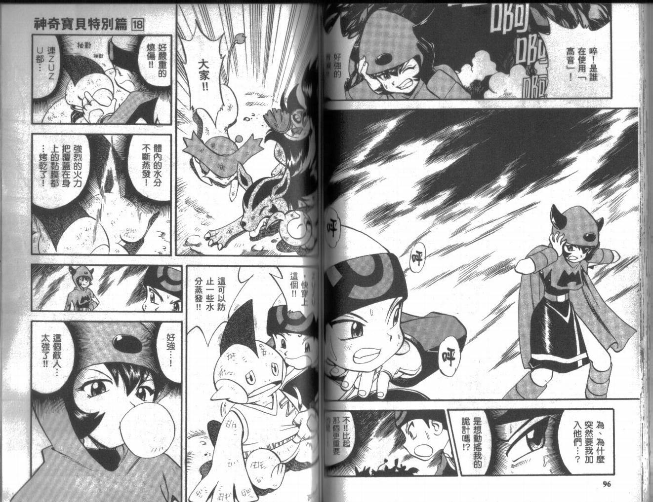神奇宝贝特别篇第18卷图