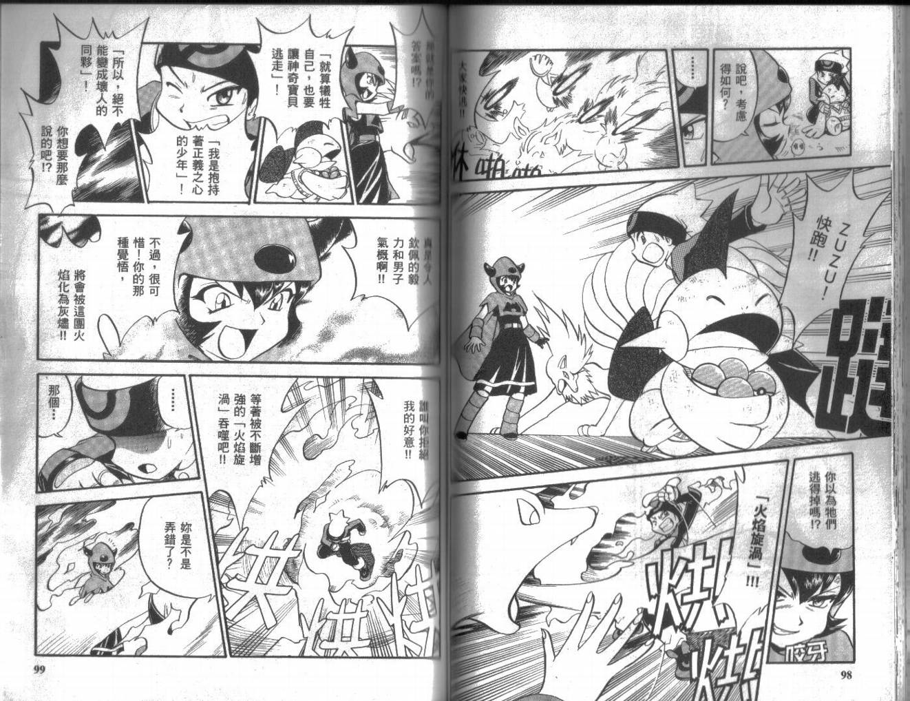 神奇宝贝特别篇第18卷图