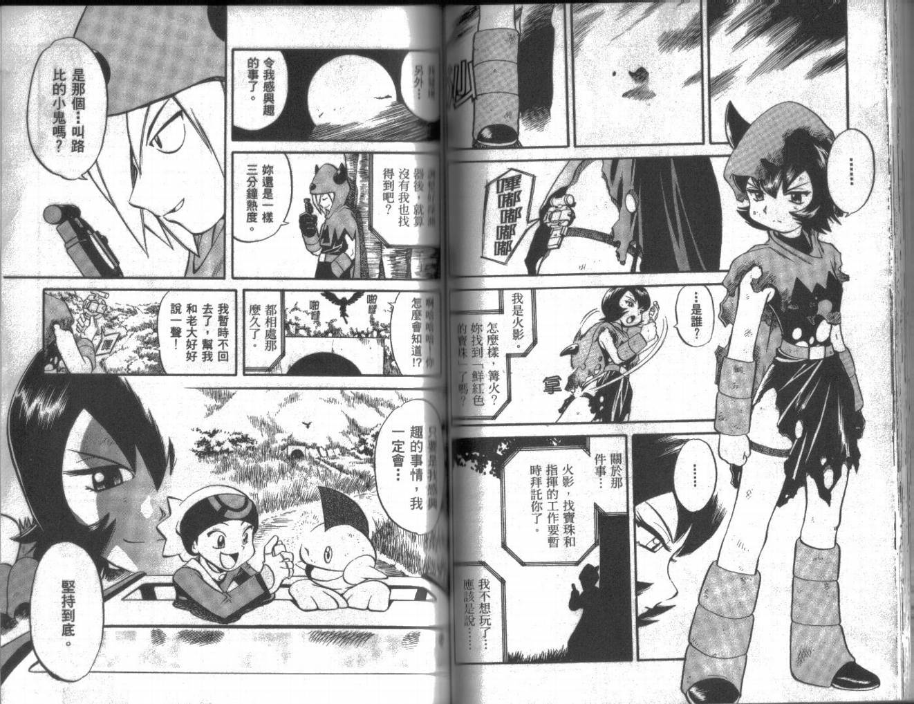 神奇宝贝特别篇第18卷图