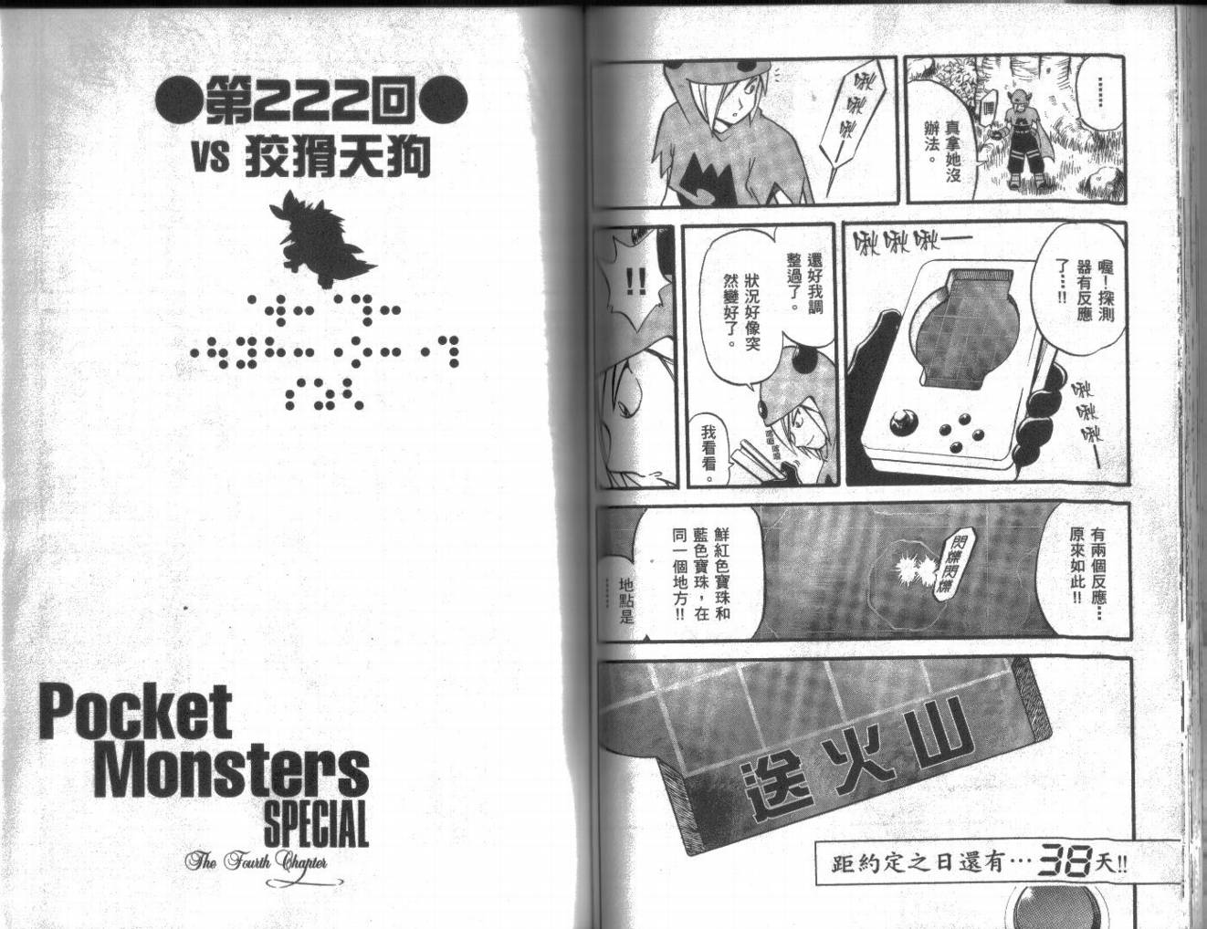 神奇宝贝特别篇第18卷图