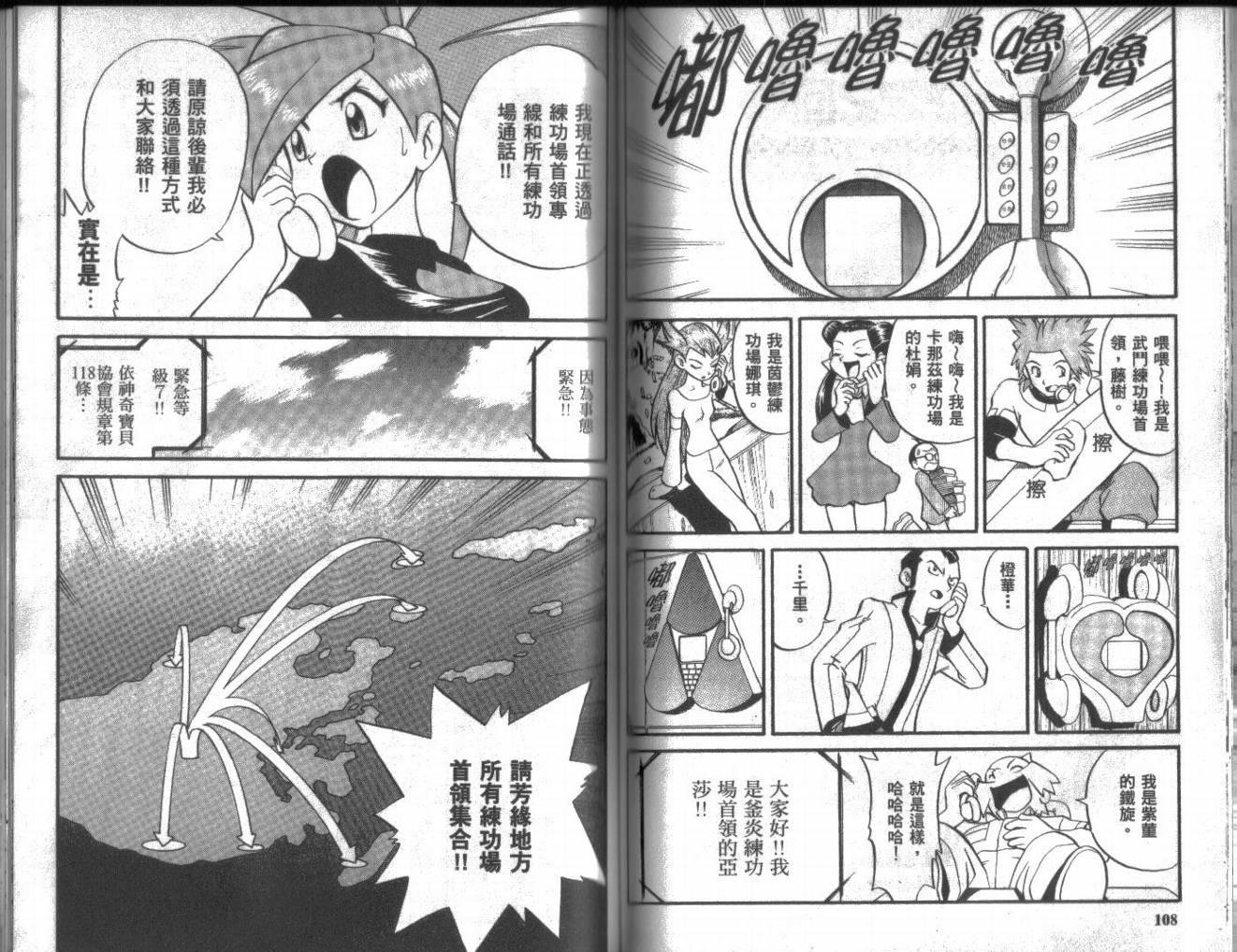 神奇宝贝特别篇第18卷图