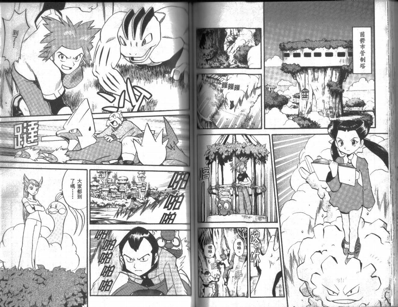 神奇宝贝特别篇第18卷图